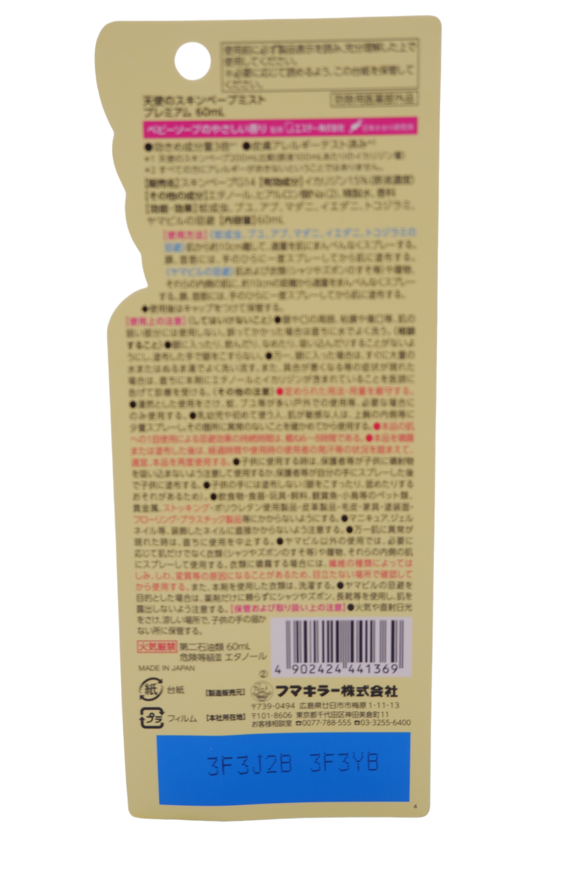 天使のスキンベープ ミスト プレミアム(60mL)