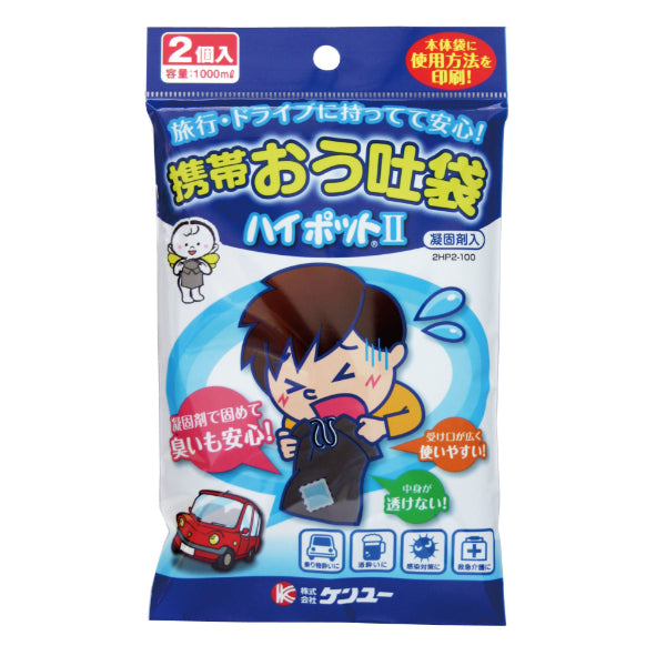 携帯おう吐袋 ハイポット2(2個入)
