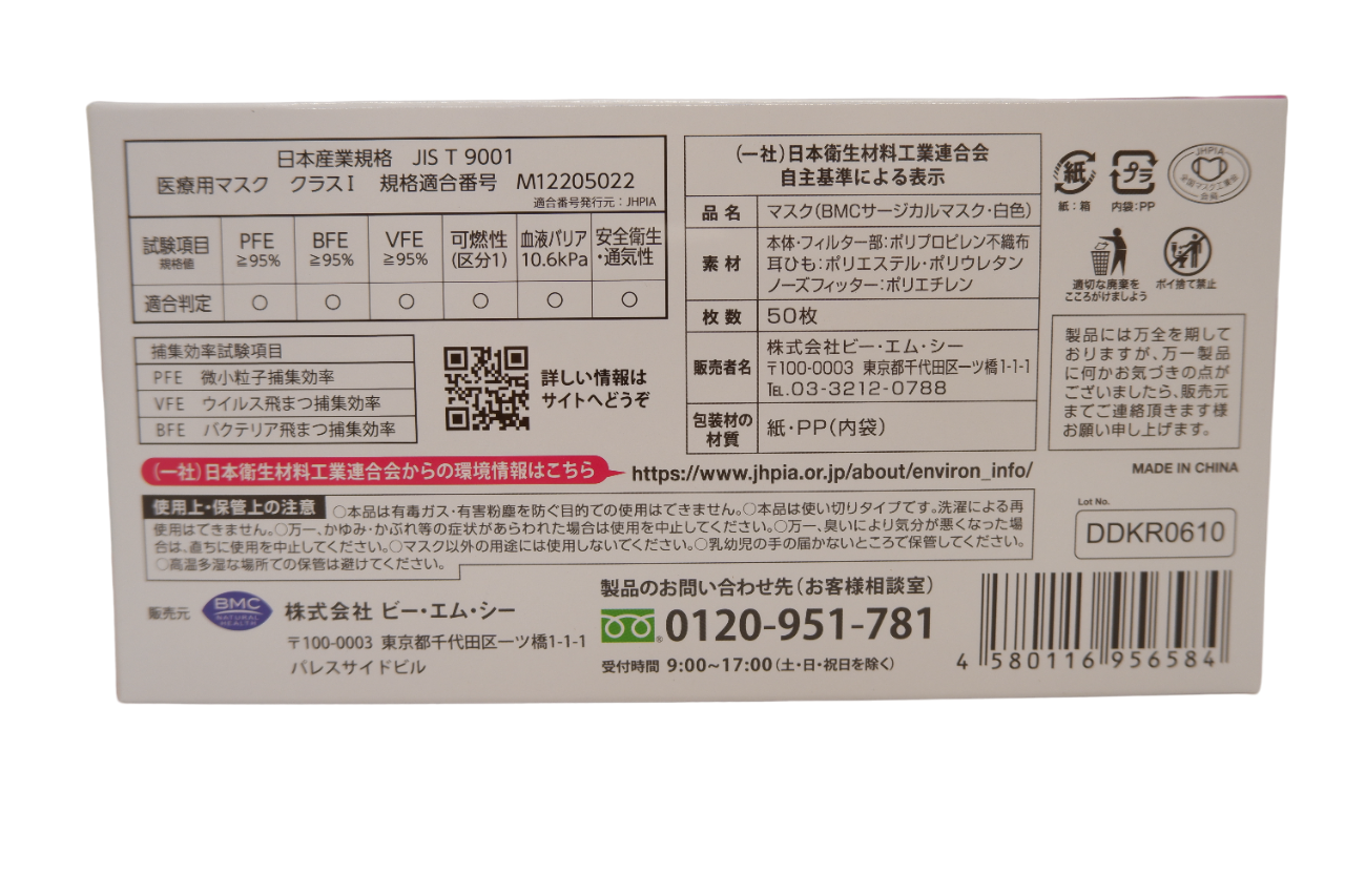 BMC サージカルマスク 小さめサイズ(50枚入)