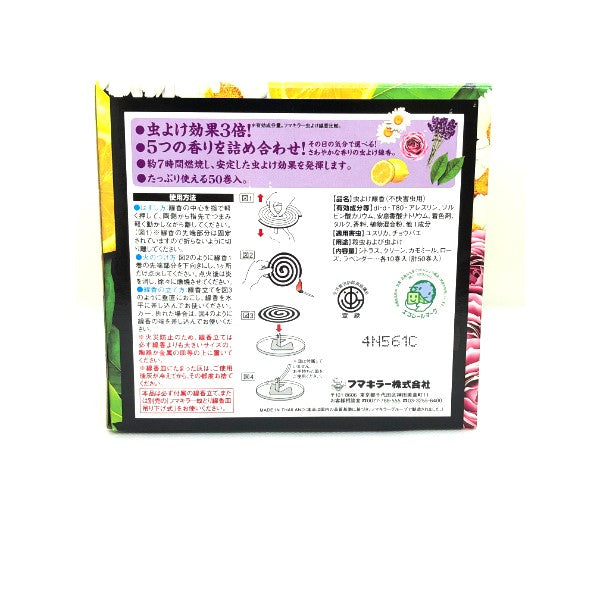 フマキラー 虫よけアロマ線香 5色パック 不快害虫用(50巻)