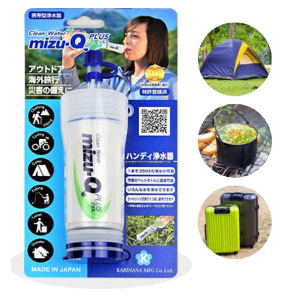 携帯型浄水器 mizu-Q PLUS