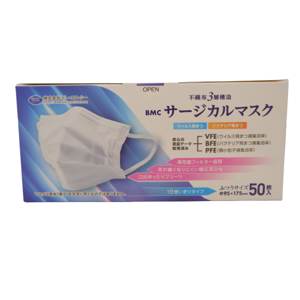 BMC サージカルマスク ふつうサイズ(50枚入)