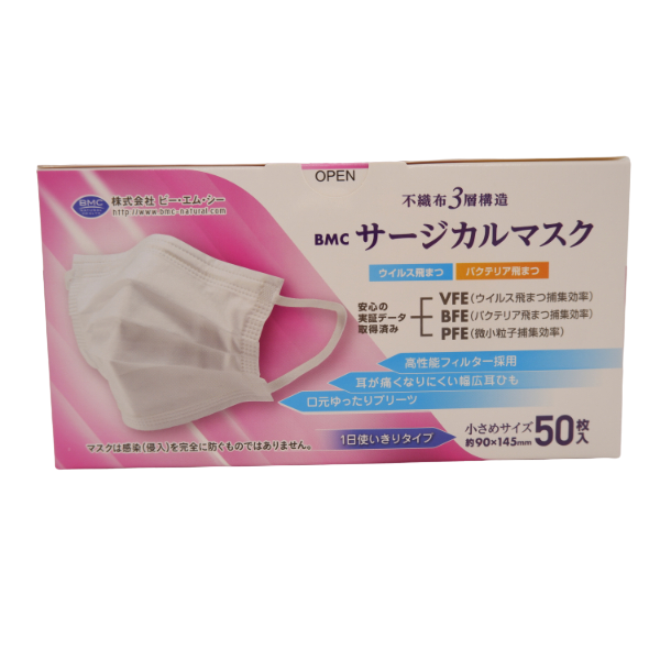 BMC サージカルマスク 小さめサイズ(50枚入)