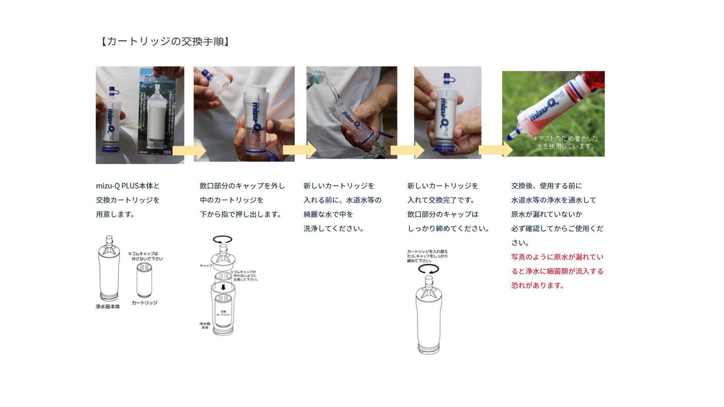 携帯型浄水器 mizu-Q PLUS