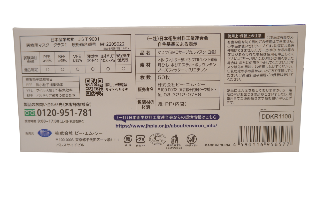 BMC サージカルマスク ふつうサイズ(50枚入)