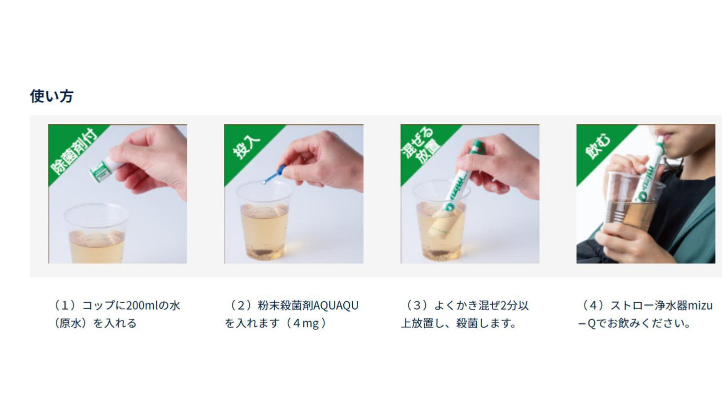 携帯用ストロー浄水器 mizu-Q