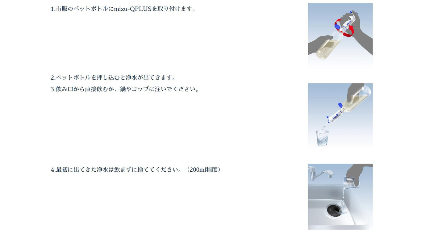 携帯型浄水器 mizu-Q PLUS